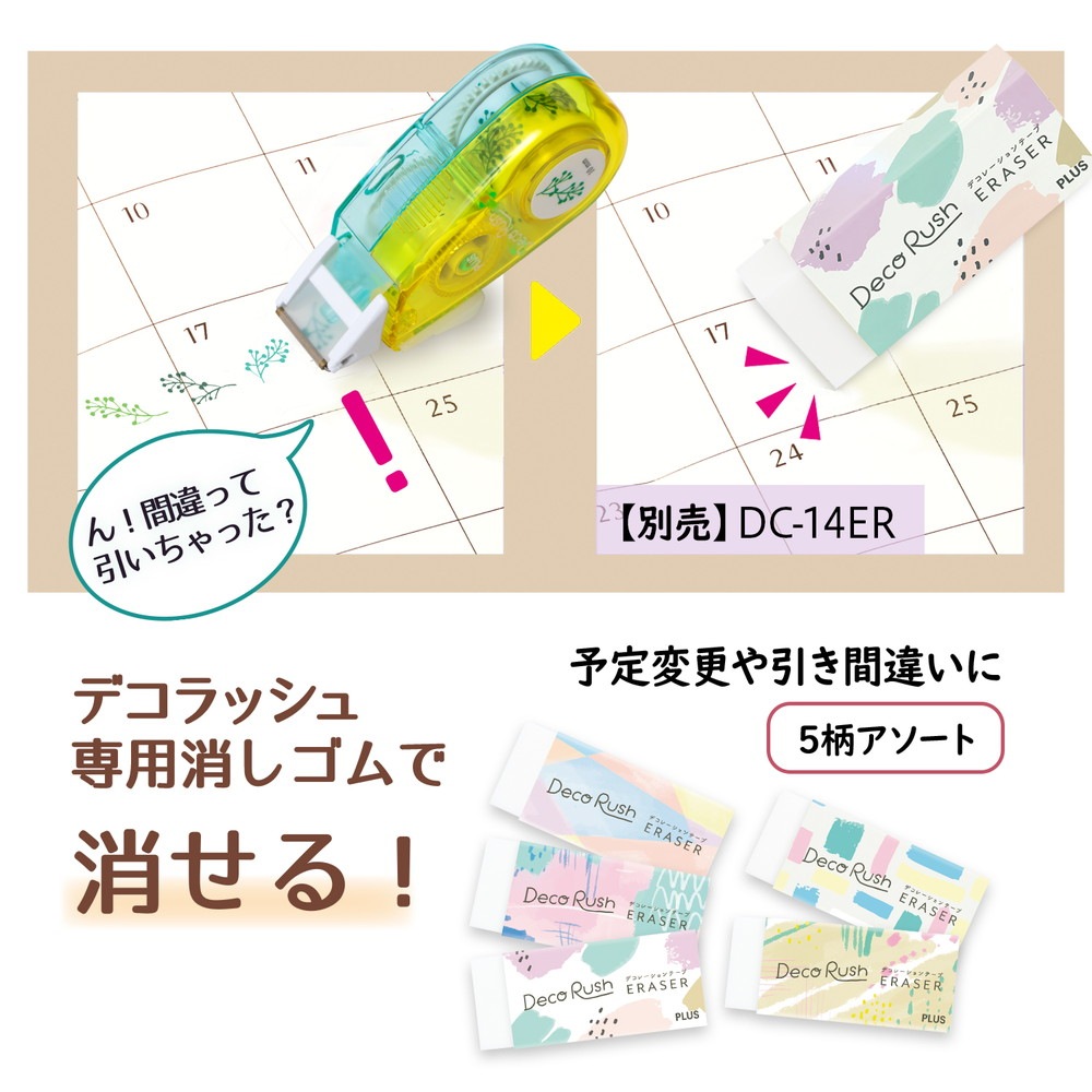 プラス PLUS デコレーションテープ デコラッシュ 太幅タイプ リーフ DC-080-7