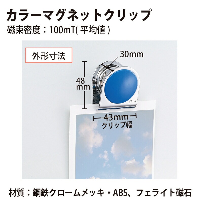 プラス(PLUS)マグネット カラーマグネットクリップ 大 ブルー 80-561
