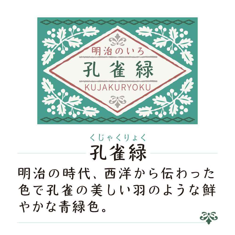 ink-cafe 明治のいろ 孔雀緑 | 全商品,筆記具,万年筆 | 文具・事務機器