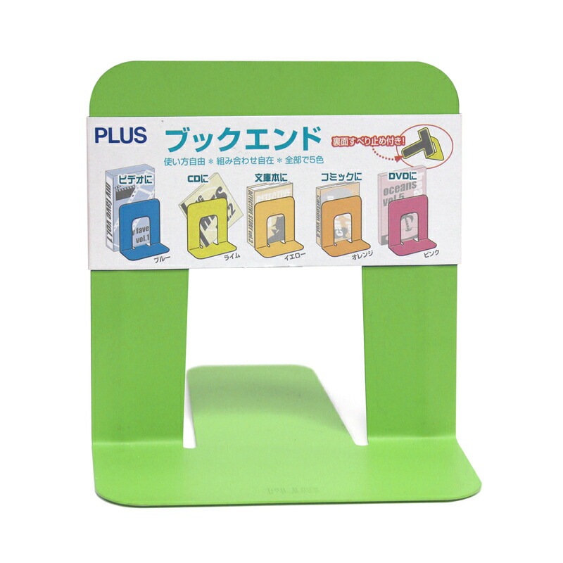 プラス(PLUS)ブックエンド 本立 Sサイズ ライム BS-203　36-339