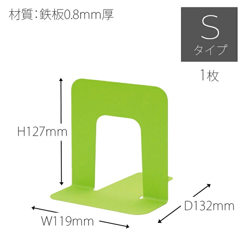 プラス(PLUS)ブックエンド 本立 Sサイズ ライム BS-203　36-339
