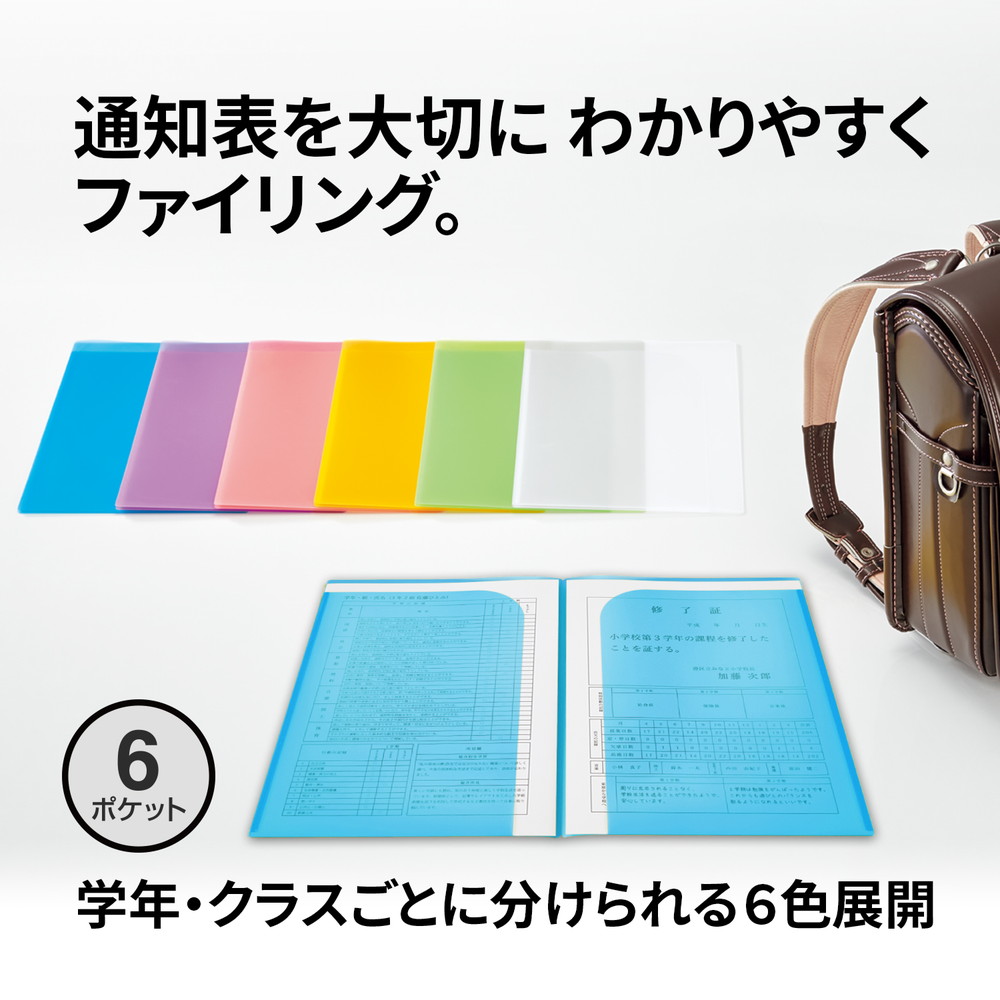 みるく様 確認用 プラス(PLUS) クリアホルダー 通知表ホルダー 6ポケット 見開き収容可