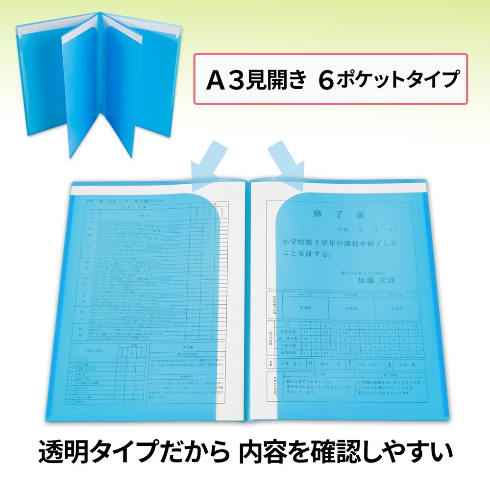 見開きファイル プラス(PLUS) クリアホルダー 通知表ホルダー 6ポケット 見開き収容可