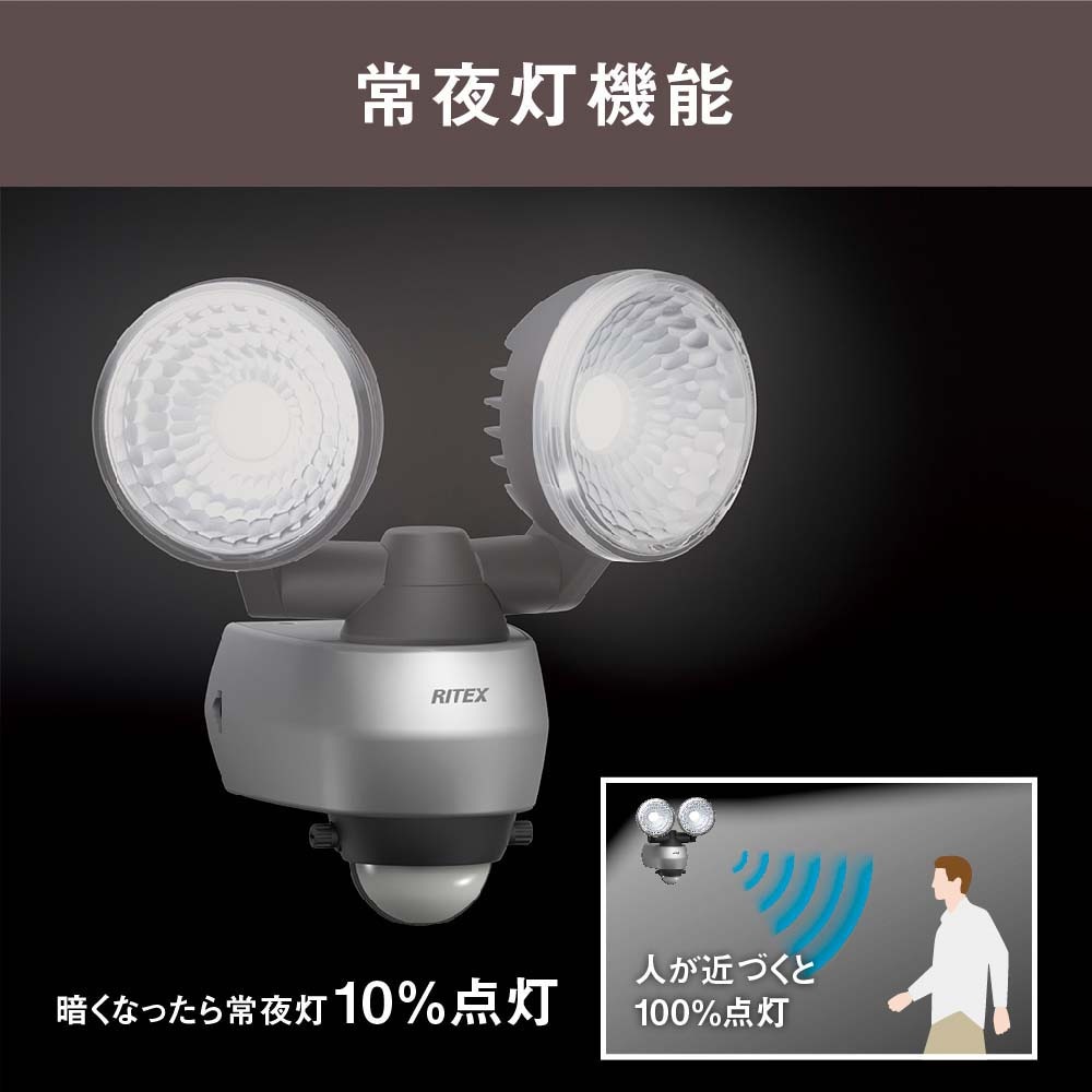 ムサシ musashi RITEX LED 人感センサーライト 7.5W×2灯 LED-AC315