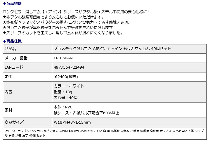 プラス PLUS プラスチック消しゴム AIR-IN エアイン もっとあんしん 40個セット ER-060AN