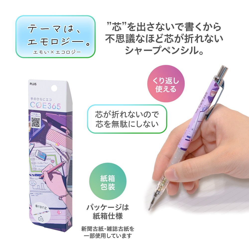 プラス PLUS COE 365 シャープペンシル オレンズ わたしの机の上 PE