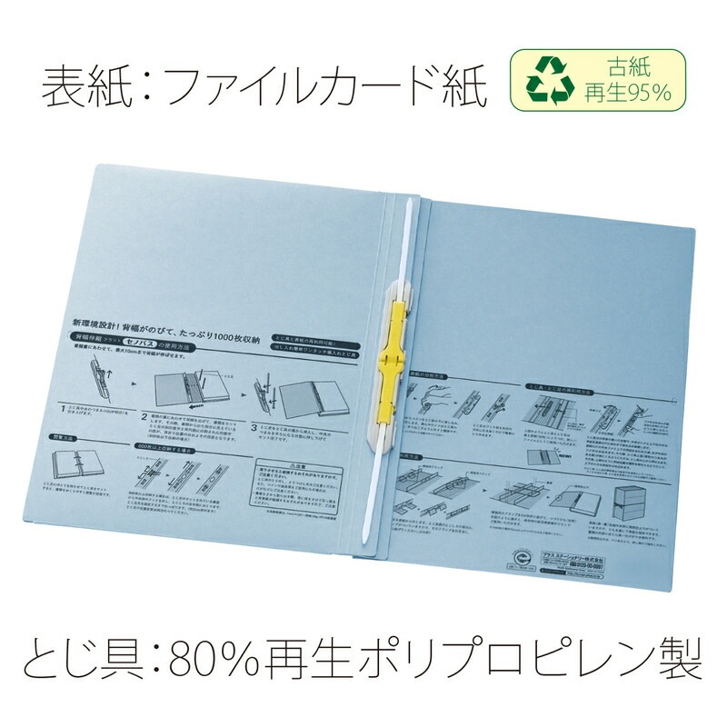 プラス(PLUS)背幅伸縮フラットファイル セノバス 樹脂とじ具 A4-S