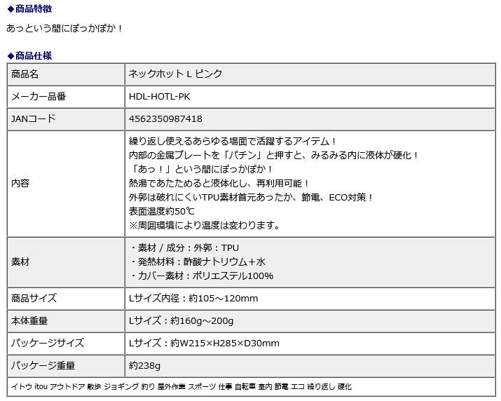 イトウ itou ネックホット L ピンク HDL-HOTL-PK