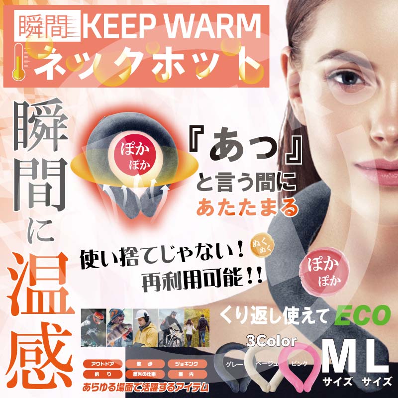 イトウ itou ネックホット L ピンク HDL-HOTL-PK