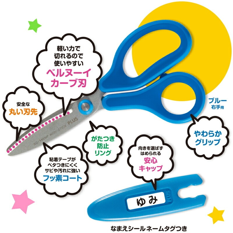 プラス(PLUS) はさみ 子供 フィットカットカーブ ジュニア フッ素