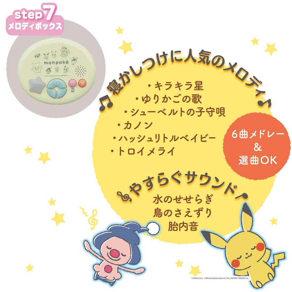 ローヤル ToyRoyal トイローヤル モンポケ 7ステップメリージム 6078