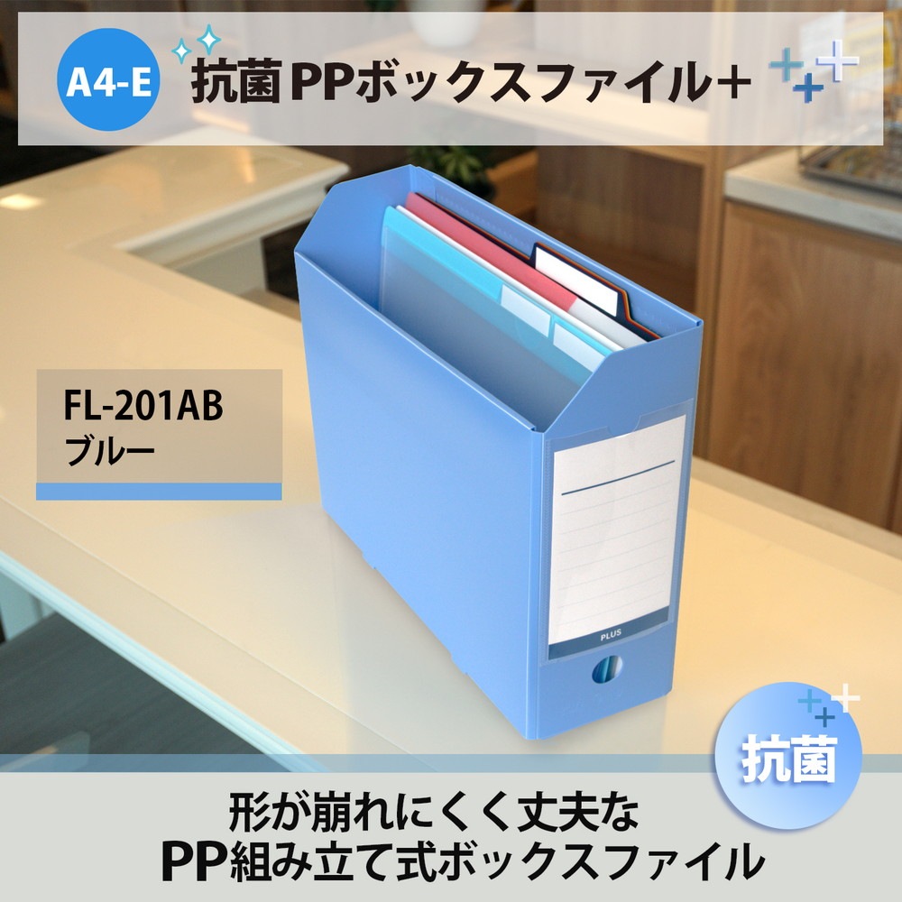 プラス PLUS 抗菌 PPボックス ファイル A4-E ブルー 76525