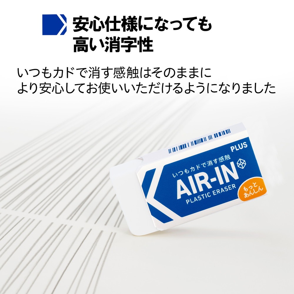 プラス PLUS プラスチック消しゴム AIR-IN エアイン もっとあんしん セリース2個入 10個セット ER-060AN-2P