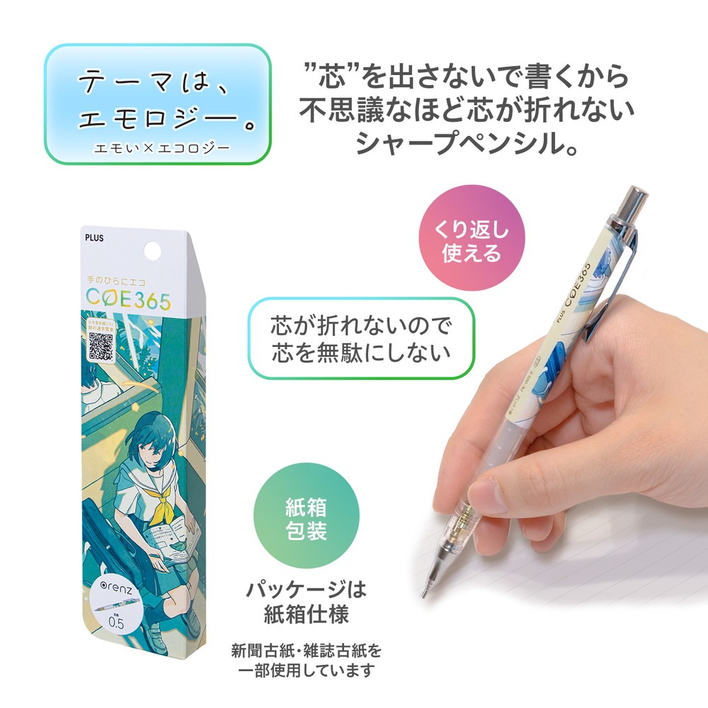 プラス PLUS COE 365 シャープペンシル オレンズ 朝の通学電車 PE-005