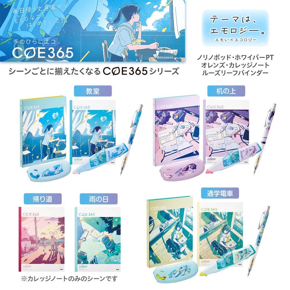 プラス PLUS COE 365 シャープペンシル オレンズ 朝の通学電車 PE-005