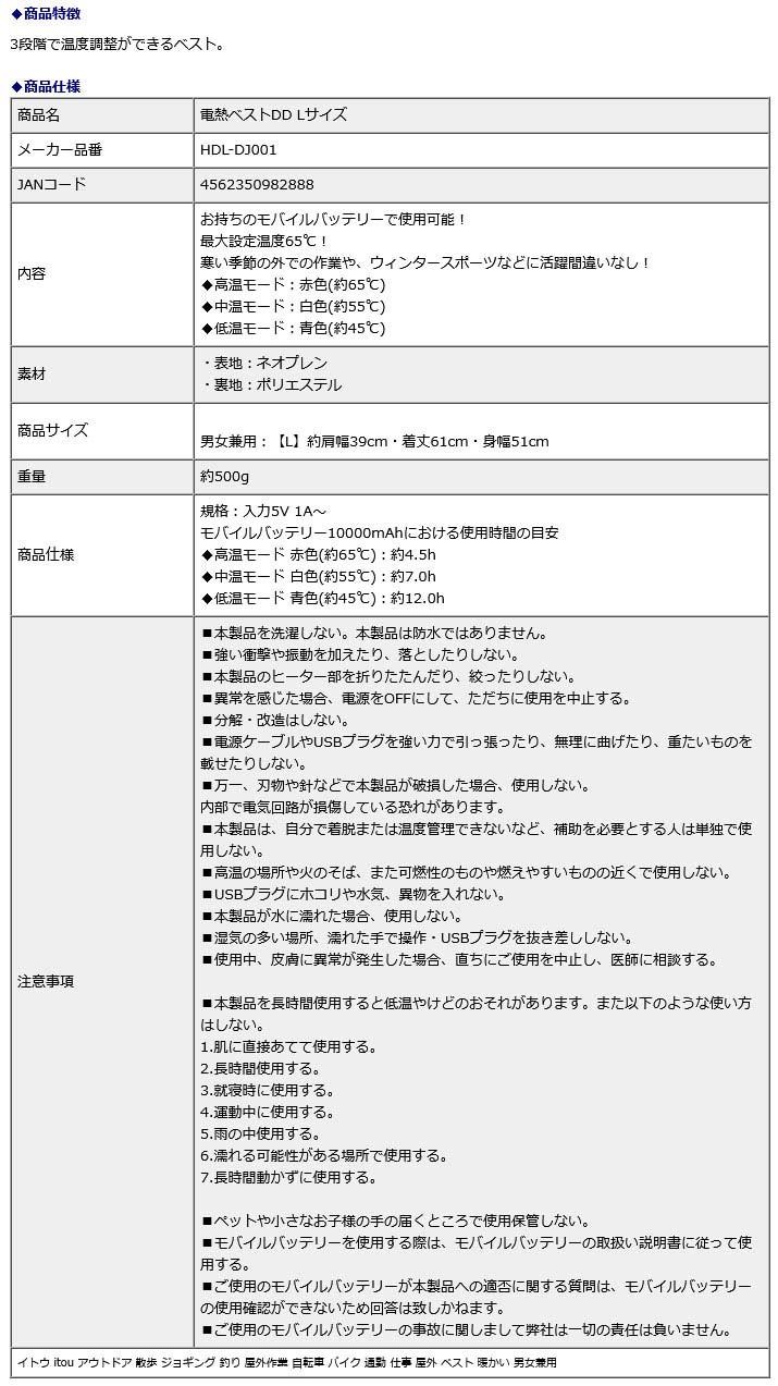 イトウ itou 電熱ベストDD Lサイズ HDL-DJ001