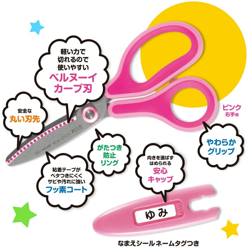 プラス(PLUS) はさみ フィットカットカーブ ジュニア フッ素コート ピンク SC-145MF 34-671