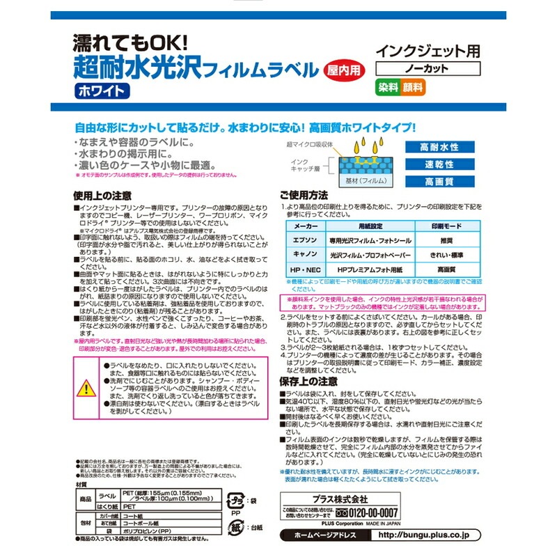 プラス PLUS インクジェット用紙 超耐水光沢フィルムラベル ホワイト A4 10枚入 IT-324RF 45-225