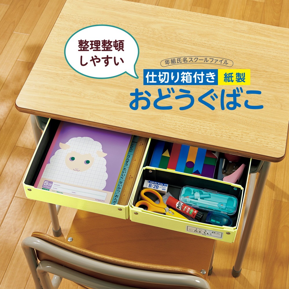 プラス (PLUS) 仕切り箱付き 紙製 おどうぐばこ イエロー FL-196SF 79-902 FL-196SF