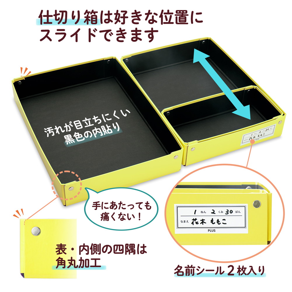 プラス (PLUS) 仕切り箱付き 紙製 おどうぐばこ イエロー FL-196SF 79-902 FL-196SF