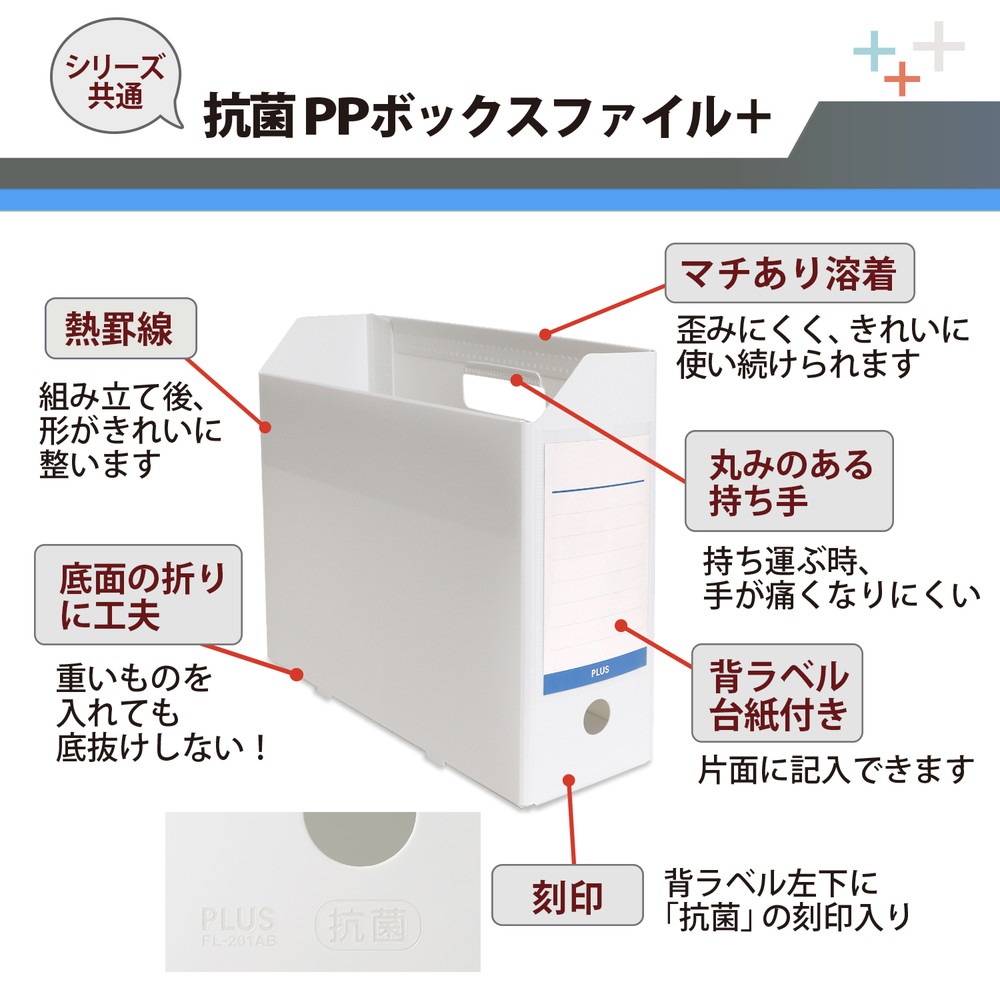プラス PLUS 抗菌 PPボックス ファイル A4-E ホワイト 76526 | プラス