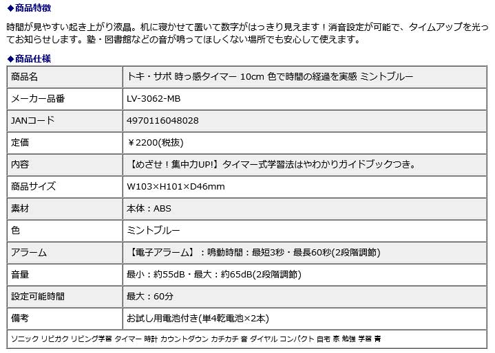 SONIC ソニック トキ・サポ 時っ感タイマー 10cm 色で時間の経過を実感