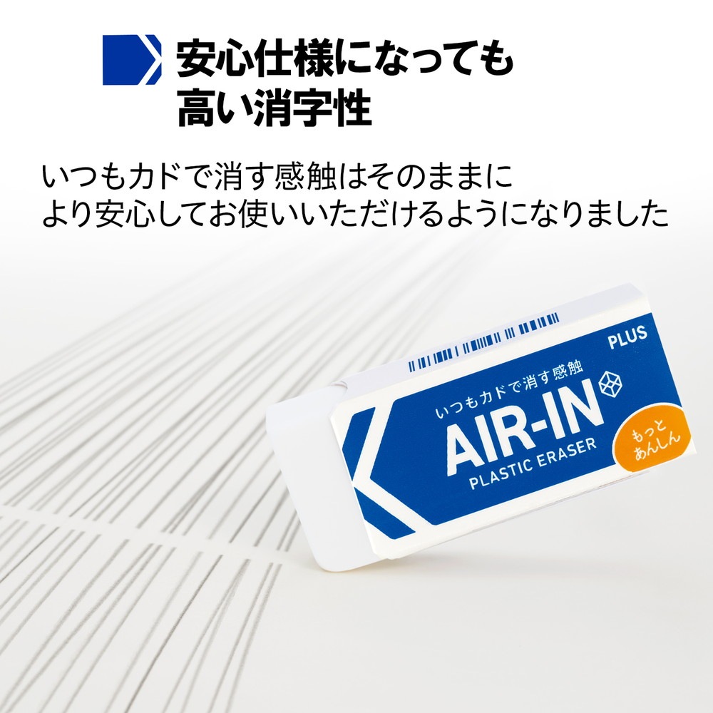 プラス PLUS プラスチック消しゴム AIR-IN エアイン もっとあんしん ER- 100AN 20個セット ER-100AN