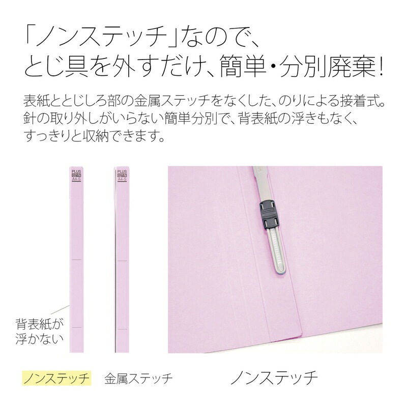 プラス(PLUS)フラットファイル ノンステッチ A4-S 180枚とじ
