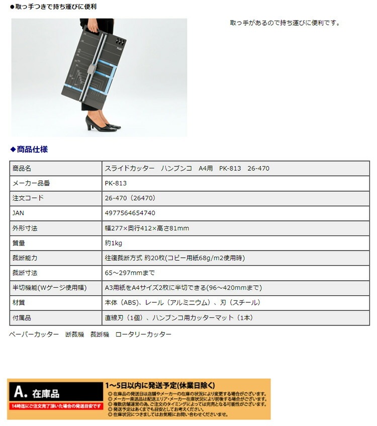 プラス(PLUS) スライドカッター ハンブンコ A4用 PK-813 26-470