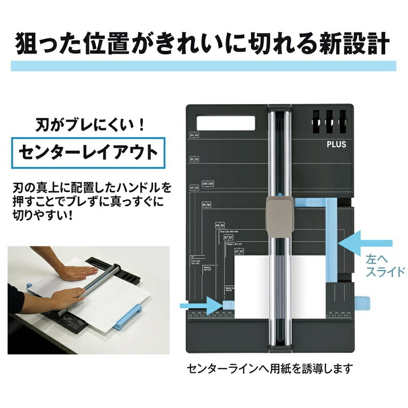 ブラッドのカッター 印刷ズレ プラス(PLUS) スライドカッター ハンブンコ A4用 PK-813 26-470
