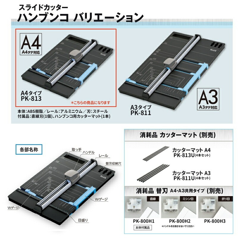 プラス(PLUS) スライドカッター ハンブンコ A4用 PK-813 26-470