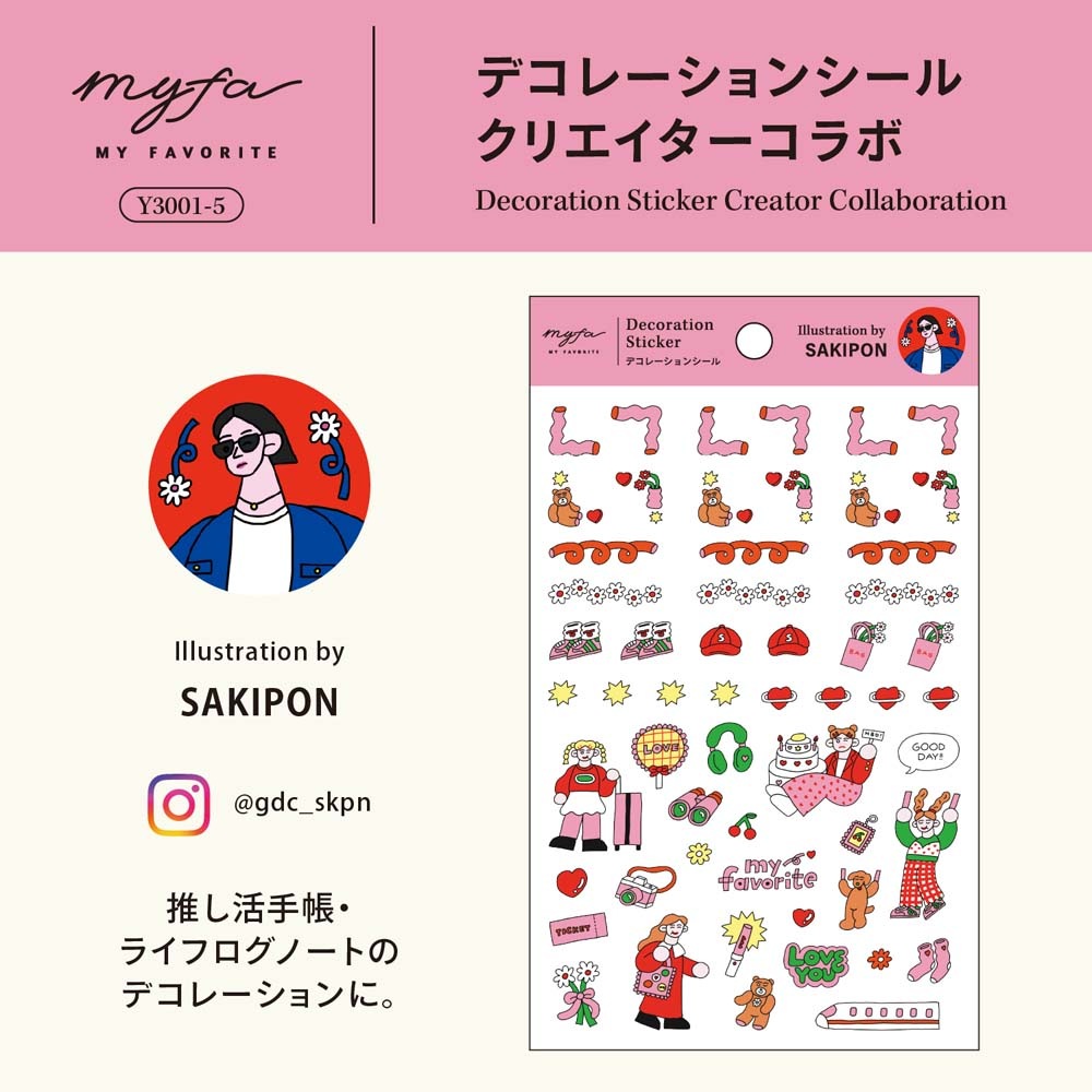 リヒトラブ LIHITLAB myfa デコレーションシール クリエイターコラボ