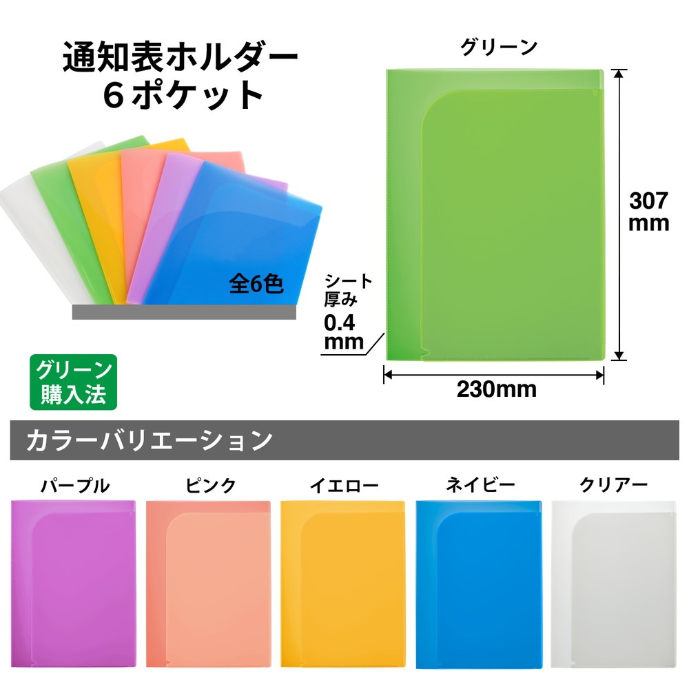 プラス(PLUS) クリアホルダー 通知表ホルダー 6ポケット 見開き収容可
