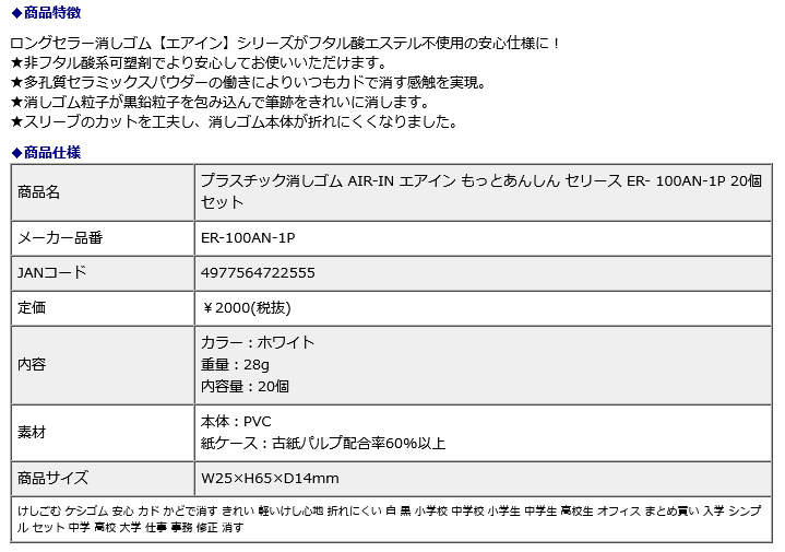 プラス PLUS プラスチック消しゴム AIR-IN エアイン もっとあんしん セリース ER- 100AN-1P 20個セット ER-100AN-1P