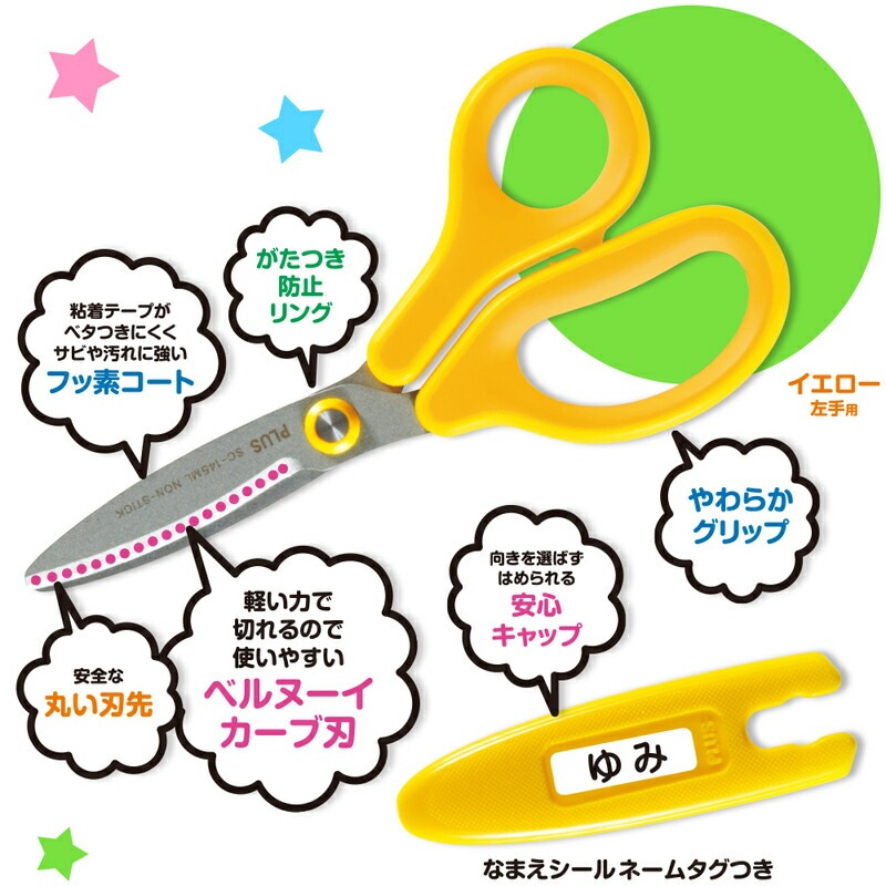 プラス(PLUS) はさみ フィットカットカーブ ジュニア フッ素コート