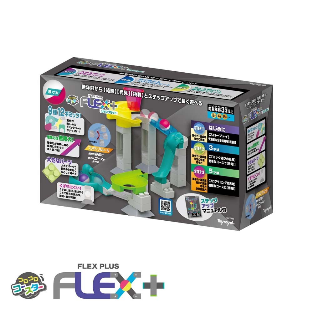 ローヤル ToyRoyal トイローヤル コロコロコースターFLEX +ジャンプS