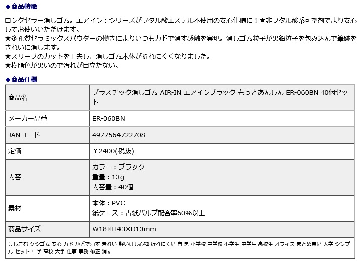 プラス PLUS プラスチック消しゴム AIR-IN エアインブラック もっとあんしん ER-060BN 40個セット ER-060BN