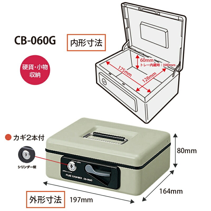 プラス(PLUS)金庫 小型 手提金庫 S エルグレー CB-060G 12-859