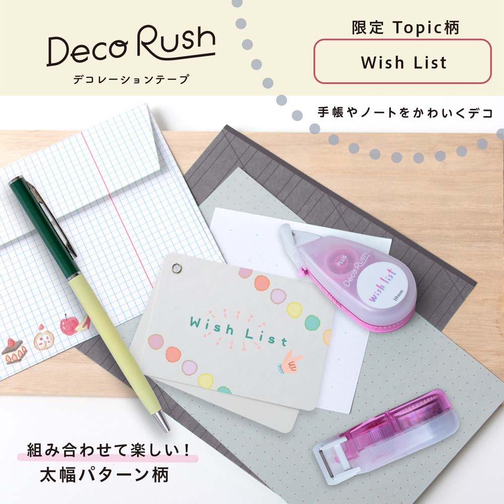 プラス PLUS デコラッシュ限定Topic柄Wish List 51795 | 文具・事務