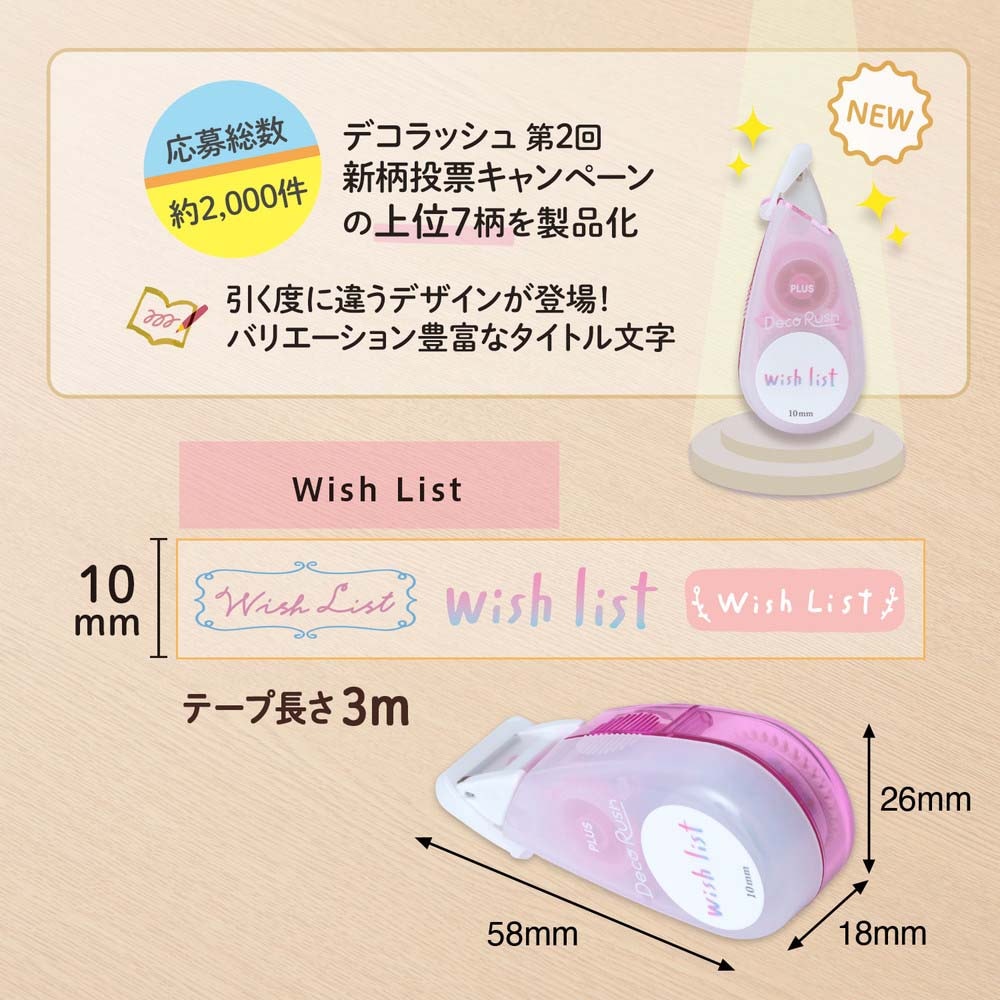 プラス PLUS デコラッシュ限定Topic柄Wish List 51795 | 文具・事務