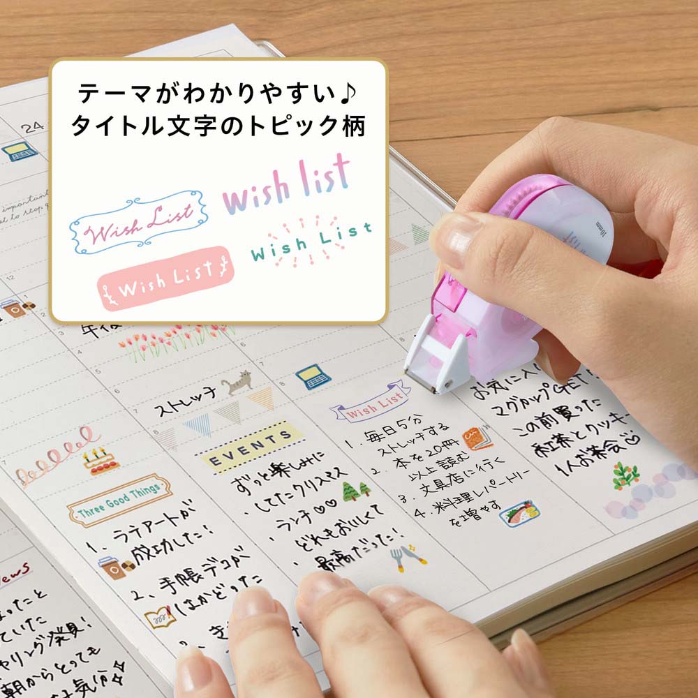 プラス PLUS デコラッシュ限定Topic柄Wish List 51795 | 文具・事務