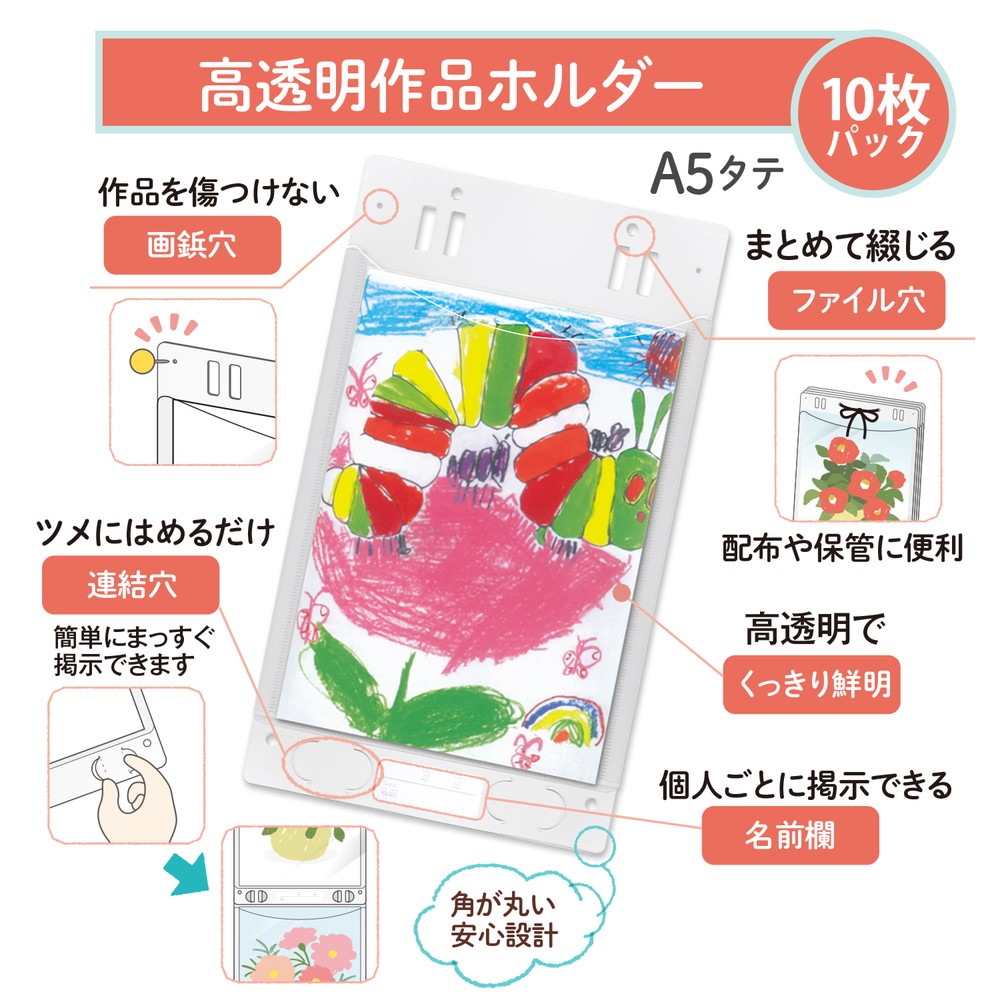 プラス(PLUS) 掲示用ポケット 作品ホルダー 高透明 A5 タテ 10枚入 FL