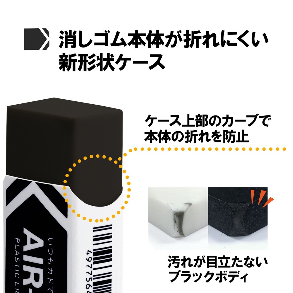 プラス PLUS プラスチック消しゴム AIR-IN エアインブラック もっとあんしん セリース2個入 10個セット ER-060BN-2P