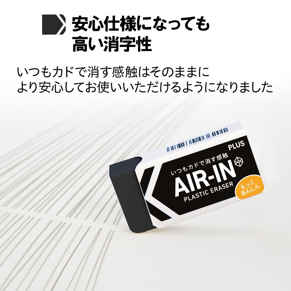 プラス PLUS プラスチック消しゴム AIR-IN エアインブラック もっとあんしん セリース2個入 10個セット ER-060BN-2P