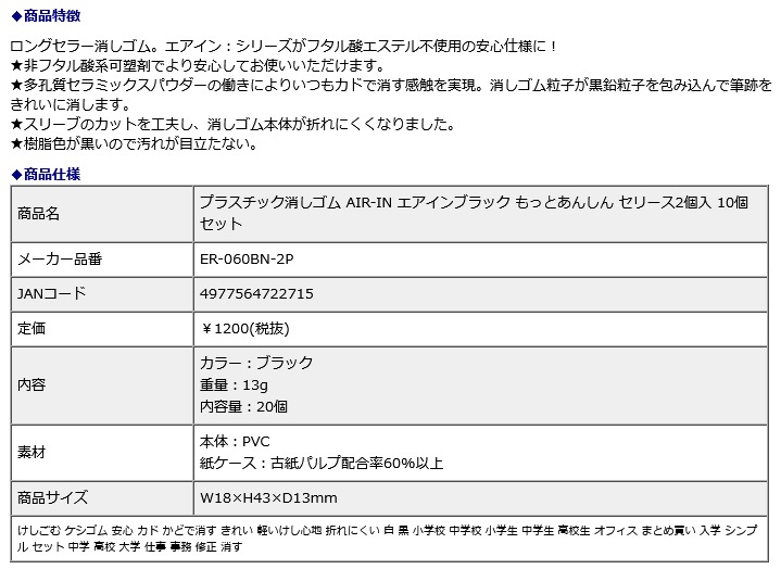 プラス PLUS プラスチック消しゴム AIR-IN エアインブラック もっとあんしん セリース2個入 10個セット ER-060BN-2P