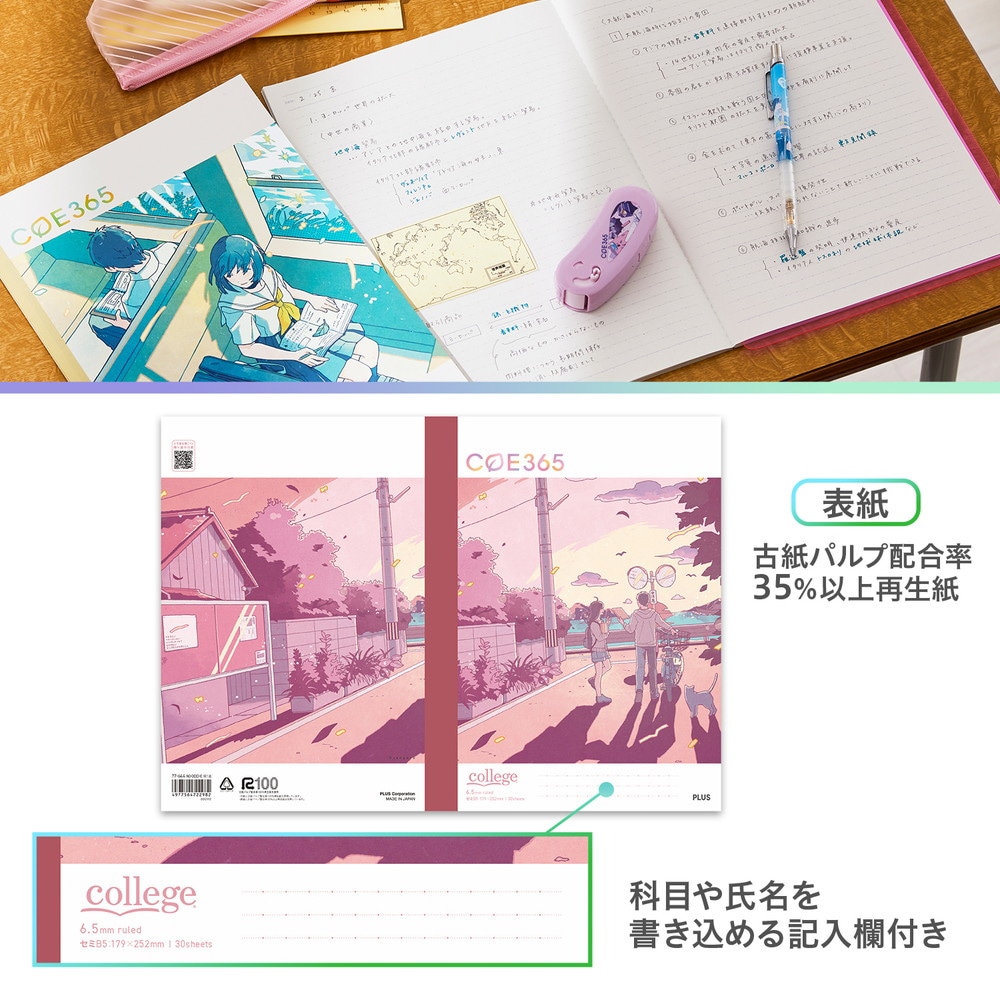 プラス PLUS COE 365 college ノート セミB5 6.5mm罫 帰り道の口実 NO