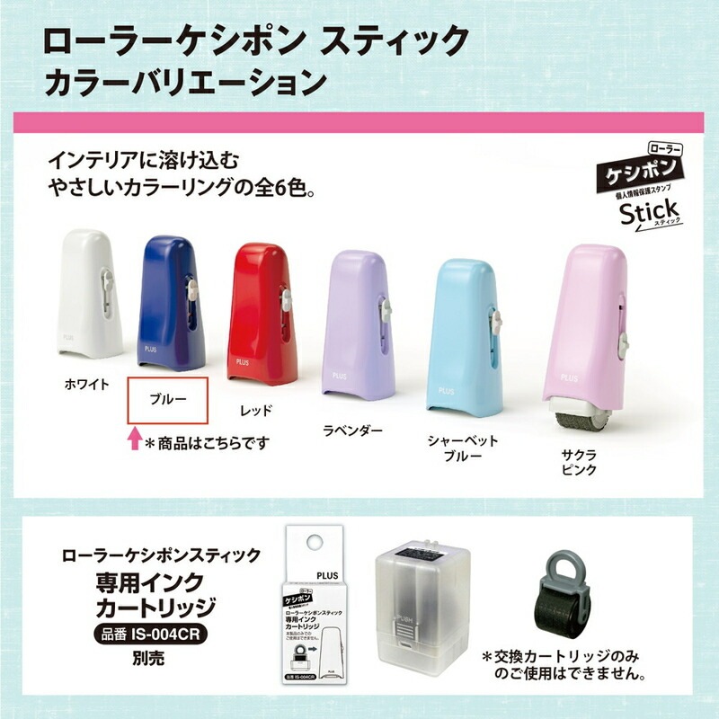 プラス(PLUS) 個人情報保護スタンプ ローラーケシポン スティック