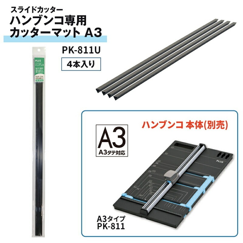 プラス(PLUS) スライドカッター ハンブンコ 専用カッターマット A3用