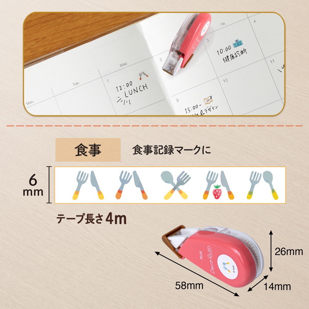 プラス(PLUS) デコレーション テープ デコラッシュ 6mm 食事 51877
