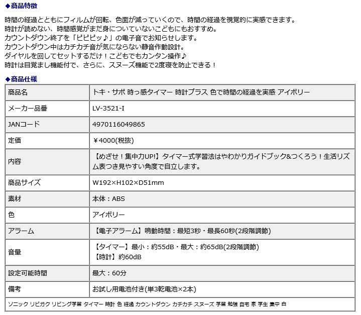 SONIC ソニック トキ・サポ 時っ感タイマー 時計プラス 色で時間